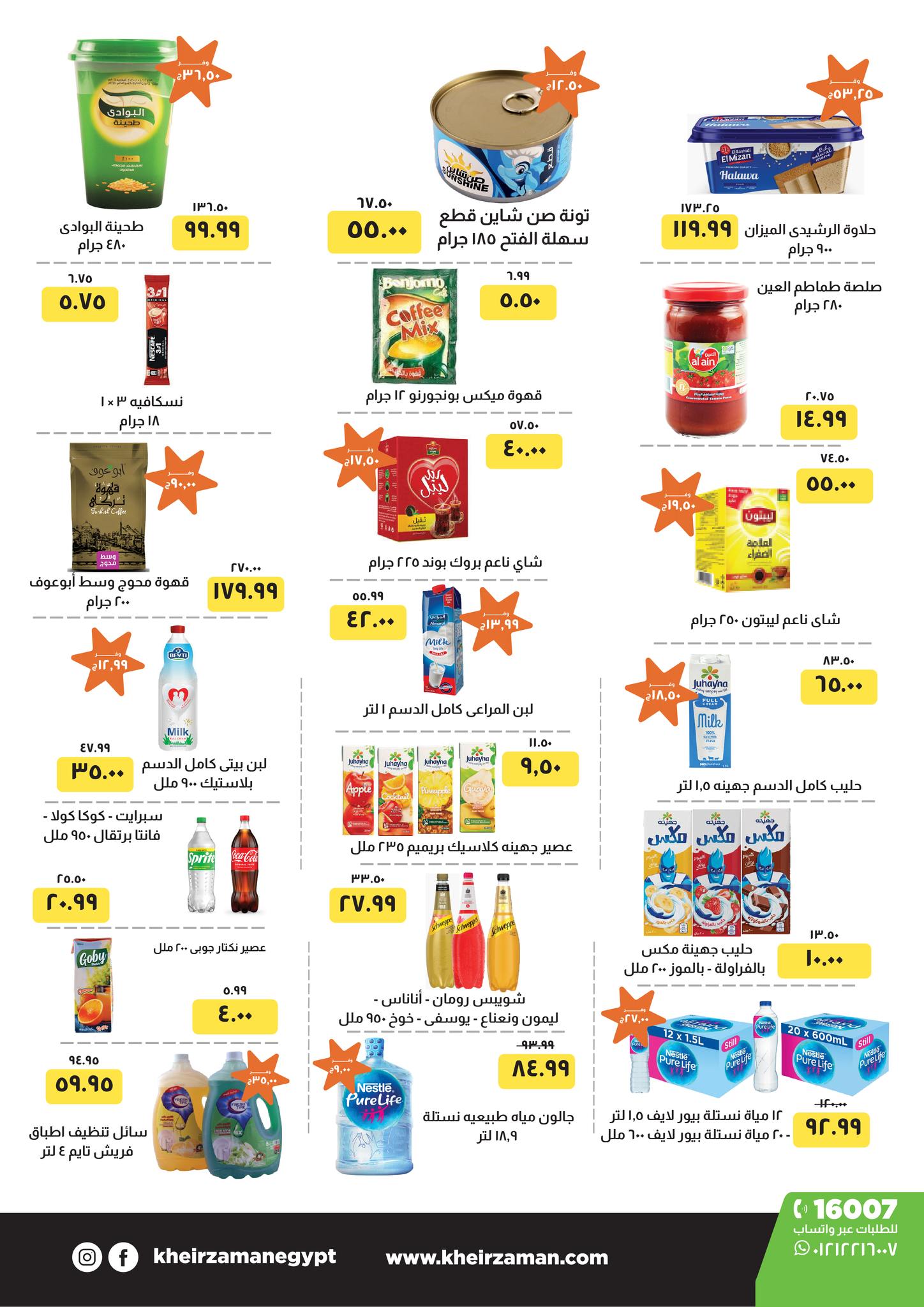 kheir-zaman offers from 1nov to 1nov 2025 عروض خير زمان من 1 نوفمبر حتى 1 نوفمبر 2025 صفحة رقم 3